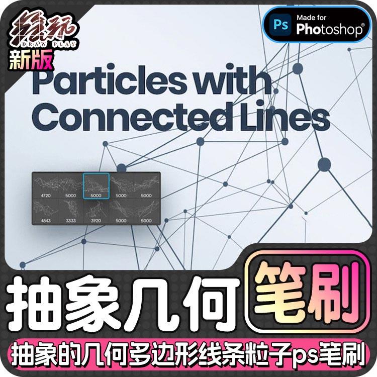 抽象几何多边形线条粒子Photoshop笔刷+Procreate笔刷iPad笔刷
