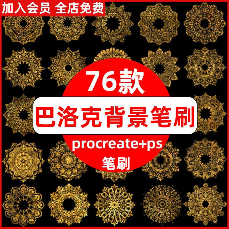 procreate笔刷ps笔刷欧式复古巴洛克花纹背景光环装饰点缀元素