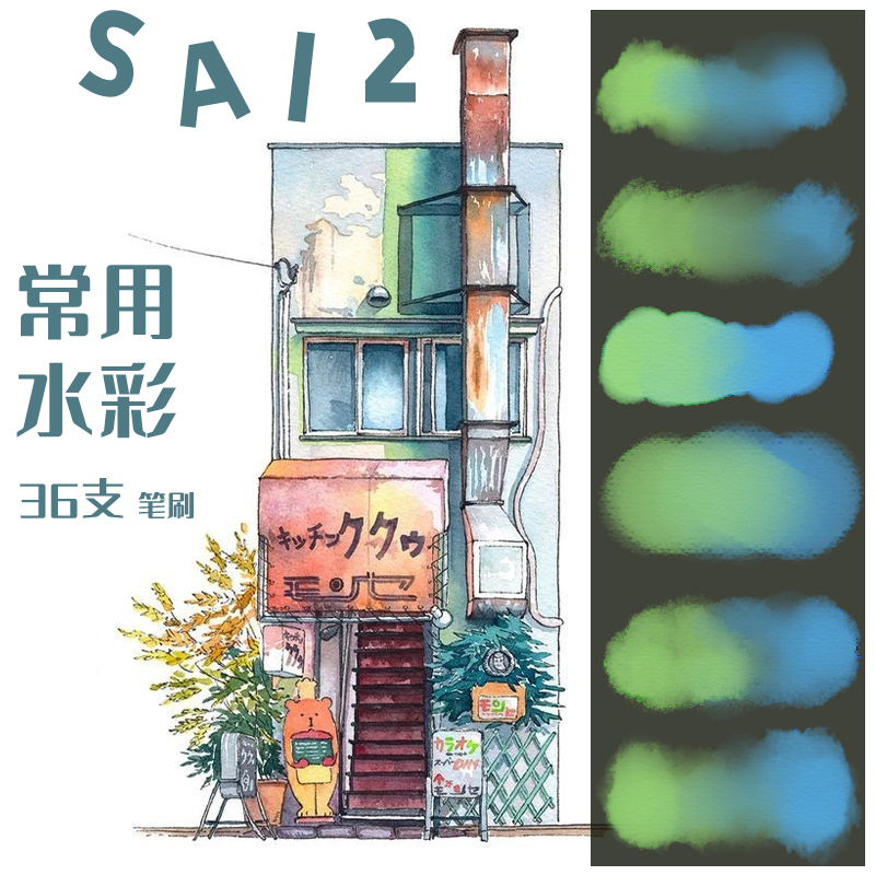 古风国画常用水彩水墨画笔颗粒肌理质感水痕水渍SAI2笔刷绘画素材