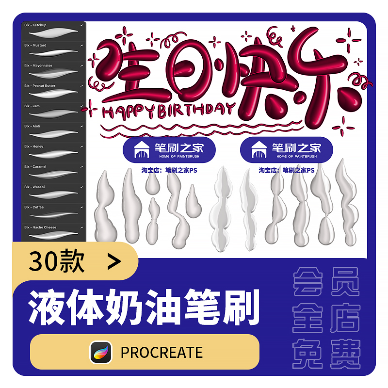 procreate液体笔刷3D立体可爱写字水迹水珠画笔金属光泽气球眼泪