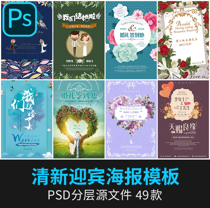 高端创意小清新婚礼迎宾牌设计素材psd森林婚礼水牌PS婚庆模板
