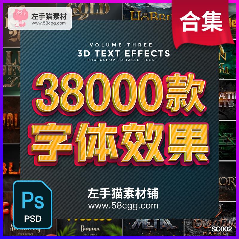 海报字体特效PSD文字3D立体ASL图层样式金属智能对象设计素材