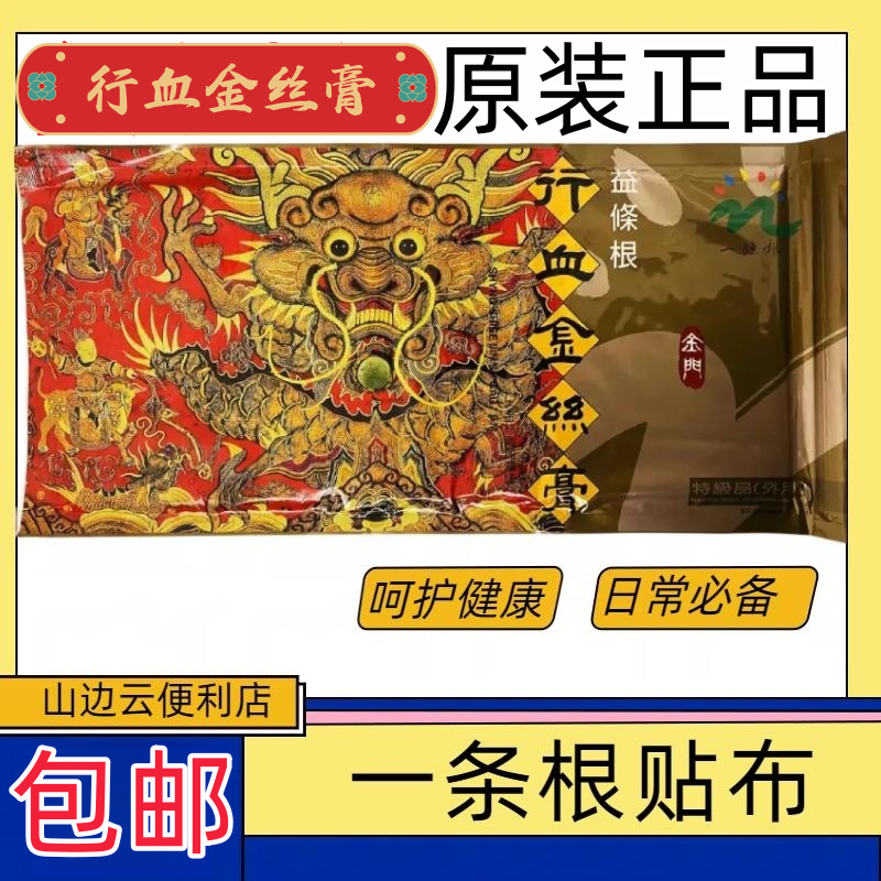 一条根台湾原装金门益条根行血金丝膏加减味贴布天根草典酸痛