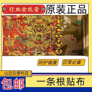 一条根台湾原装金门益条根行血金丝膏加减味贴布天根草典酸痛