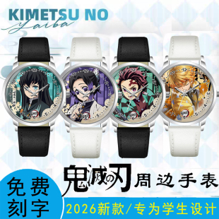 2026新款 鬼灭之刃联名手表祢豆子蝴蝶忍富冈义勇动漫周边学生腕表