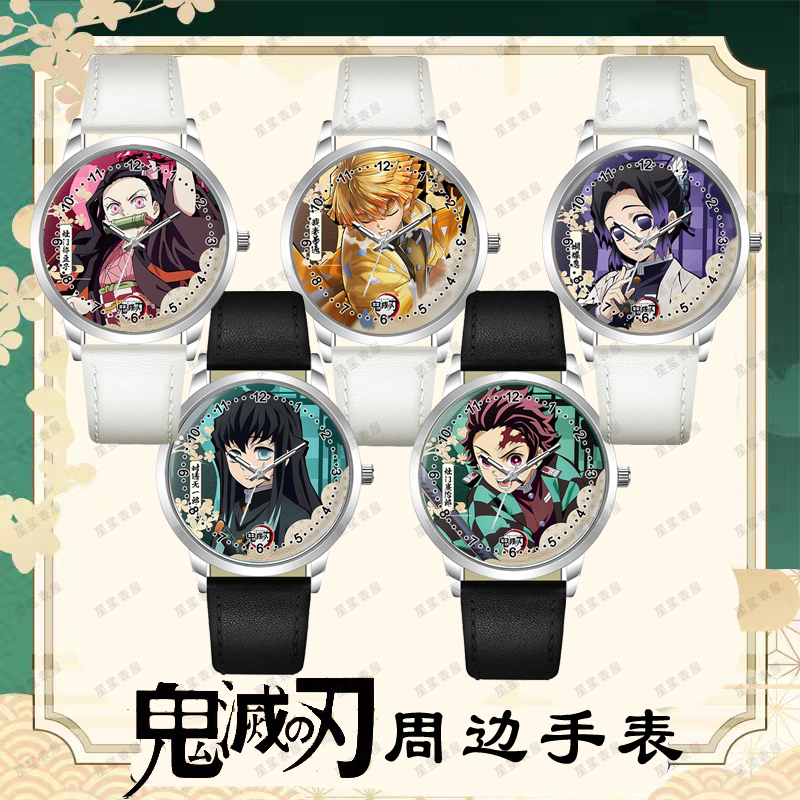 2026新款鬼灭之刃周边手表