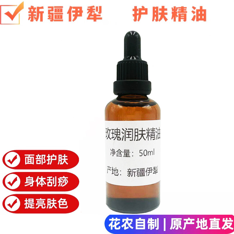 新疆伊犁玫瑰精油复方植萃精油保湿面部身体刮痧补水提亮50ml