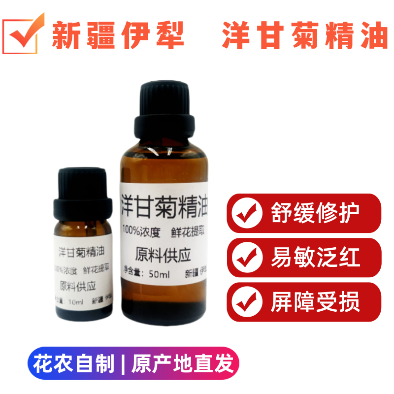 新疆伊犁罗马洋甘菊精油单方敏感肌肤舒缓保湿按摩香薰10ml50ml,洗护清洁剂/卫生巾/纸/香薰,香薰香料,淘宝优惠券,粉丝福利购,淘宝优惠卷