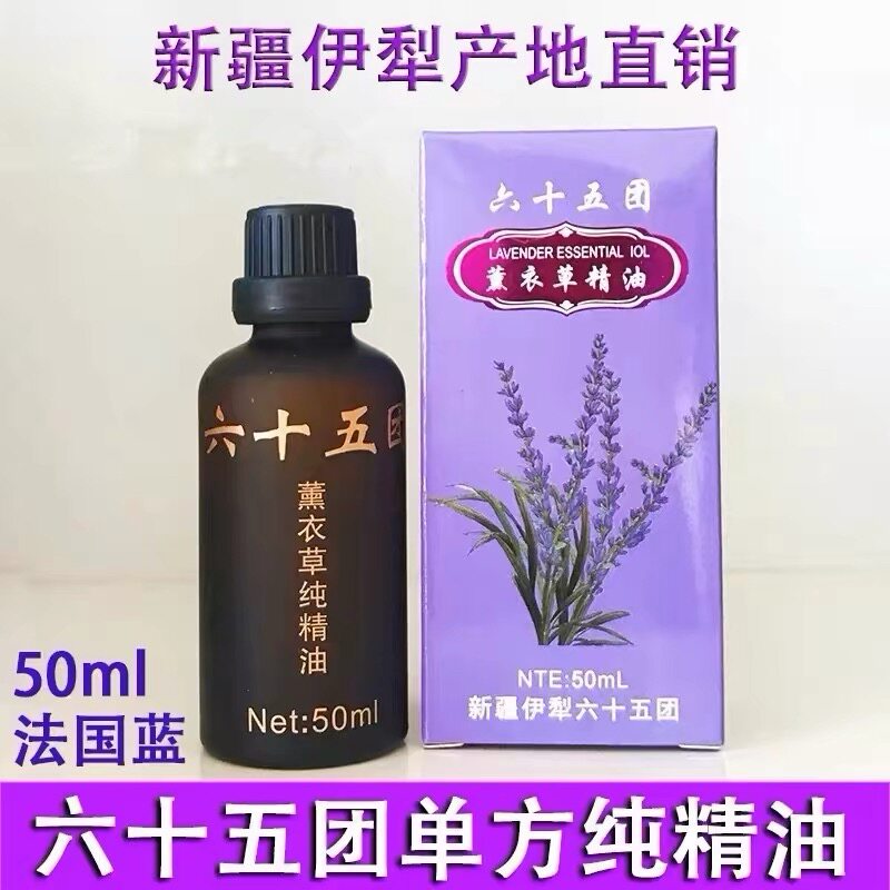 新疆伊犁自产薰衣草纯精油单方真实香薰睡眠痘肌疤痕护肤芳疗正品