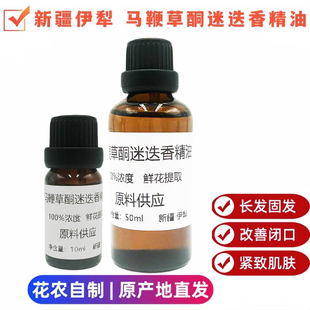新疆马鞭草酮迷迭香精油10ml单方香薰天然护肤面部按摩紧致护发