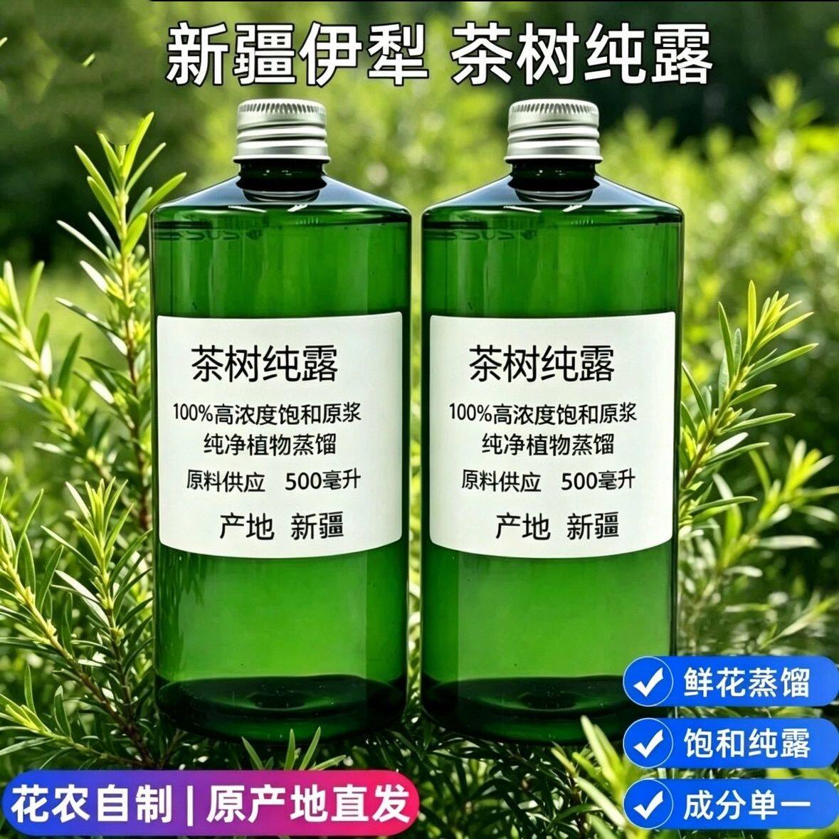 新疆澳洲天然茶树纯露500ML控油抑痘淡印清洁毛孔花水爽肤湿敷