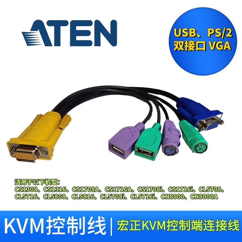 ATEN宏正KVM切换器专用控制线 LIN5-27X6-U21G 控制端连接线图片