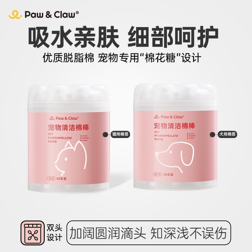 Pawclaw宠物棉签清洁耳部