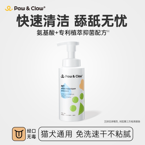 珀克鲁宠物免洗泡沫除臭杀菌清洁