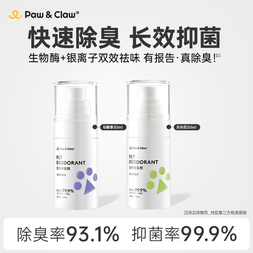 珀克鲁宠物除臭剂猫狗通用便携装