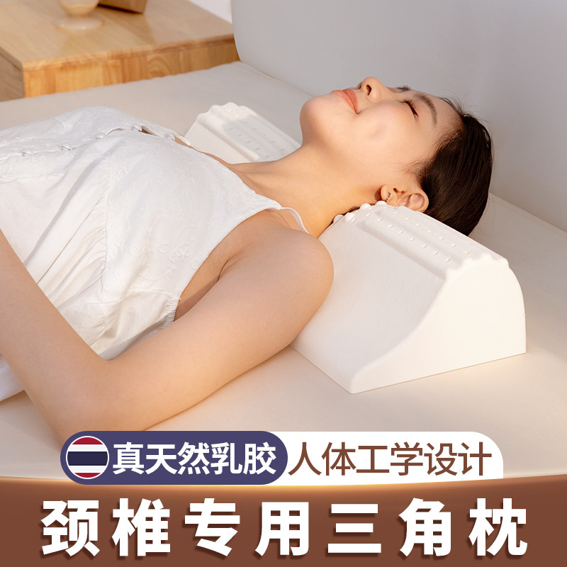 乳胶三角形颈椎枕睡觉专用枕头反弓反牵引护颈椎助睡眠水滴护颈枕