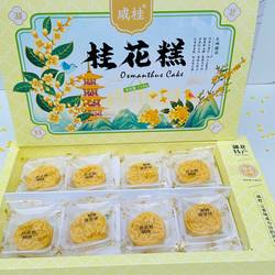 湖北特产咸宁桂花糕礼盒装158g传统中式糕点儿童零食小吃休闲食品