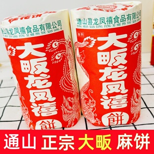 通山特产大畈正宗芝麻饼桂花茶油饼龙凤禧酥饼传统糕点中秋饼送礼