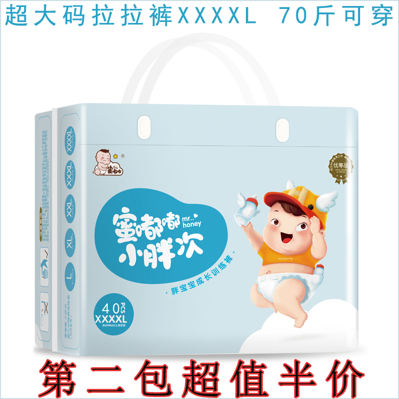 大童拉拉裤4XXXXL尿不湿超大码数纸尿裤4XL婴儿超大童透气蜜嘟嘟