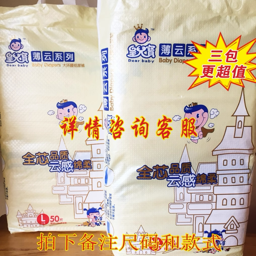 皇儿宝薄云纸尿裤拉拉裤图片
