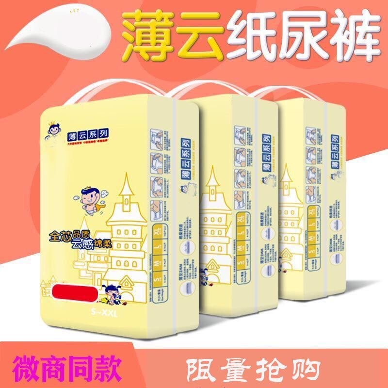 正品皇儿宝薄云新生婴儿拉拉裤超薄干爽尿不湿透气纸尿裤微商同款图片