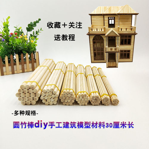 竹棍diy手工制作模型碳化竹棒