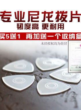 中阮拨片防滑专业尼龙拨片大阮拨片柳琴月琴弹片耐磨 买5送一包邮