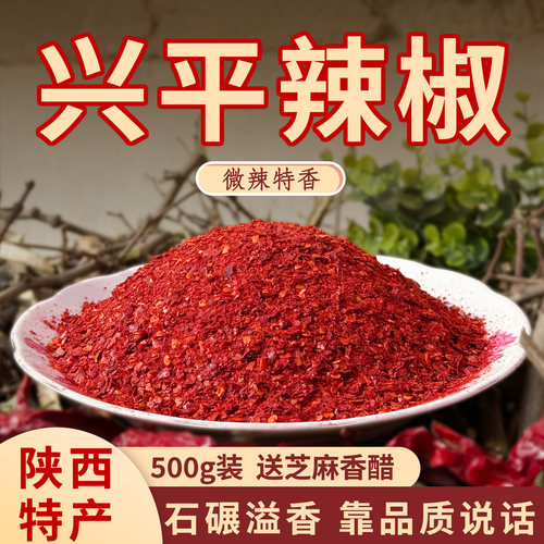 陕西秦椒辣椒面 特香油泼面凉皮 红油辣椒粉油泼辣子兴平辣椒500g