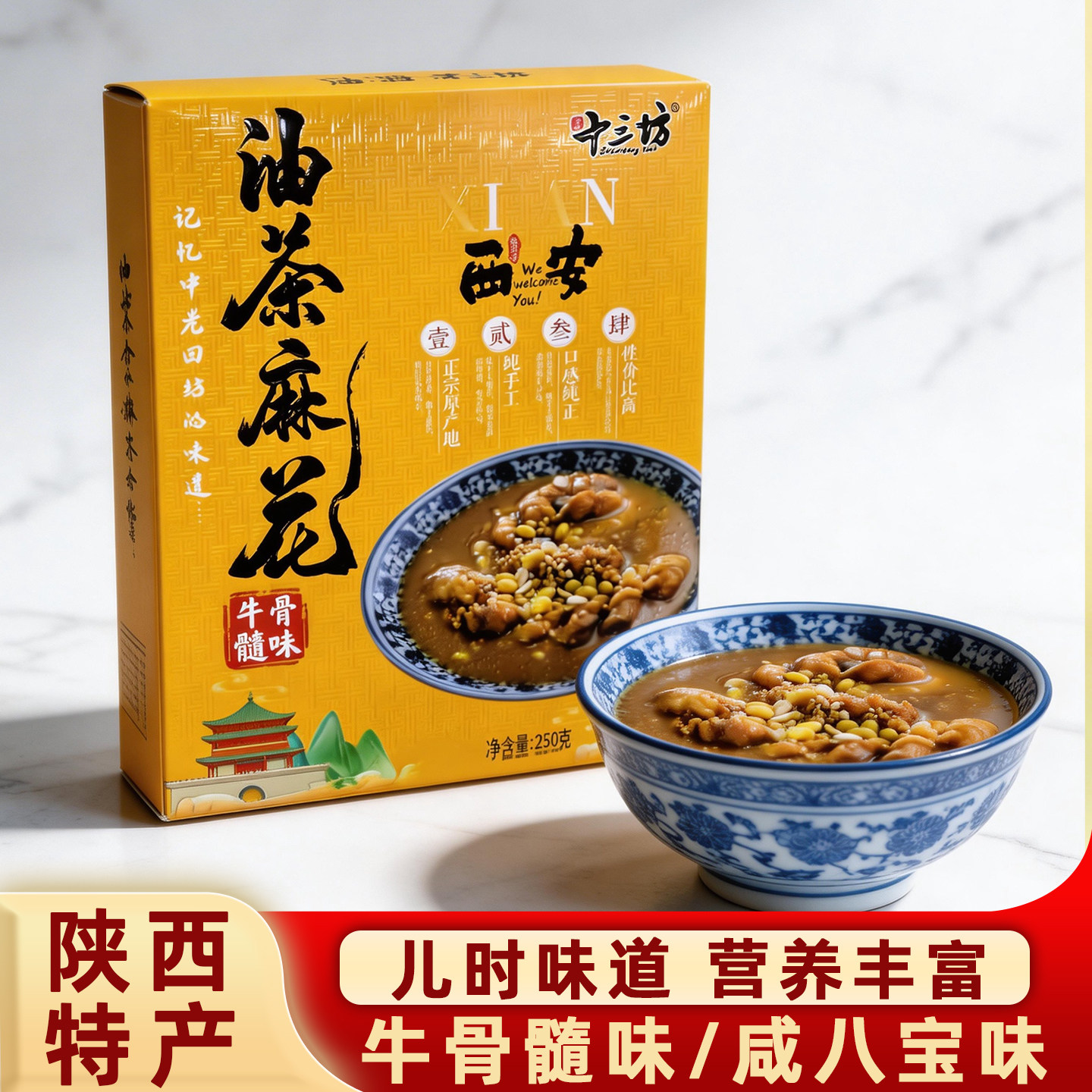 西安特产咸油茶早餐便捷冲饮方便油茶麻花牛骨髓咸八宝味230克