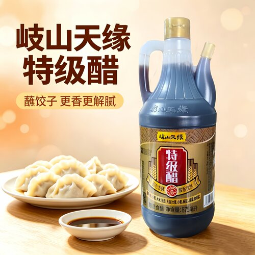 岐山天缘特级醋875ml酿造食用醋