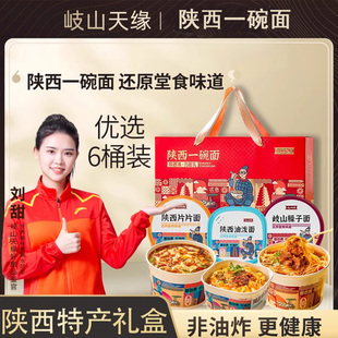 陕西特产岐山天缘臊子面桶装片片面油泼面非油炸方便免煮冲泡速食