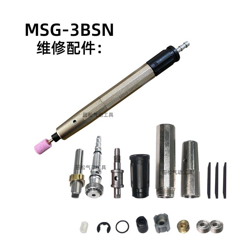 MSG-3BSN配件气动风磨笔打磨机夹头气管叶片转子零件更换维修轴承