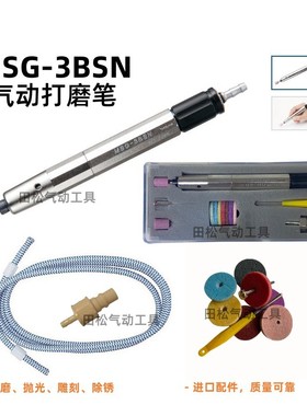 MSG-3BSN气动打磨笔修边枪日本技术高速研磨笔笔式修模雕刻抛光机