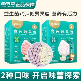 尚可诗高钙融果豆酸奶原味儿童溶豆蓝莓味水果溶豆易化零食小吃