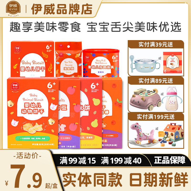伊威饼干婴儿磨牙米饼宝宝泡芙 儿童鱼肠零食官方旗舰辅食店 溶豆