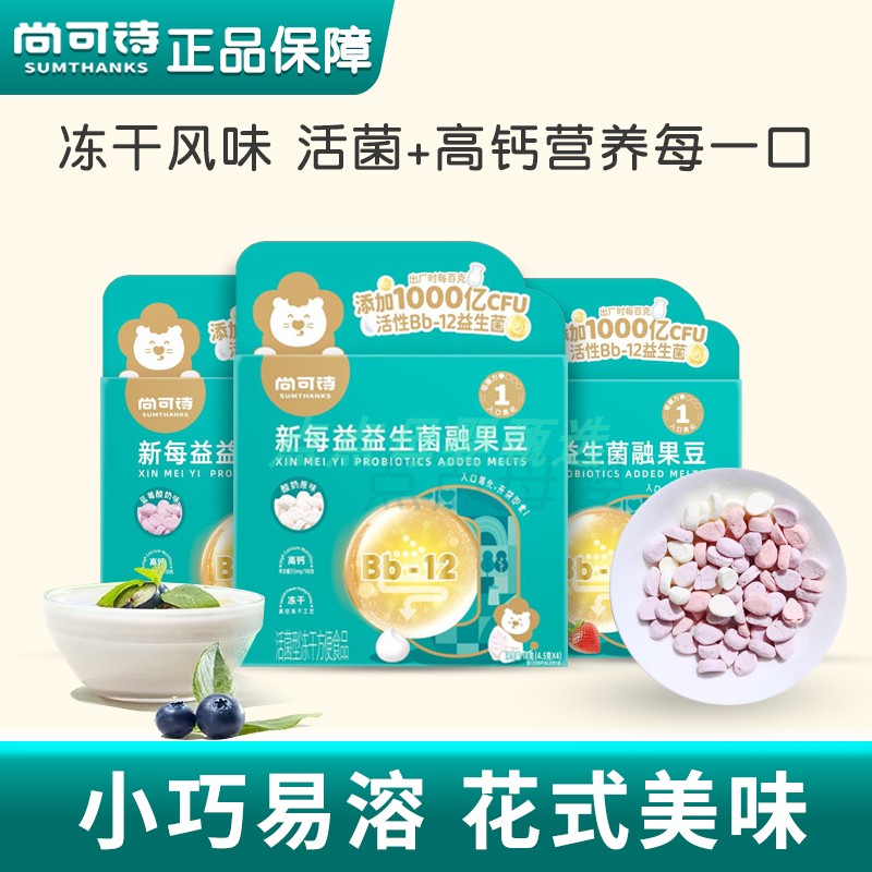 尚可诗新每益益生菌酸奶小溶豆 融果豆小馒头奶豆儿童营养小零食