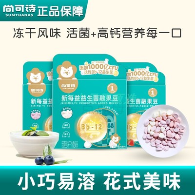 尚可诗新每益益生菌酸奶小溶豆