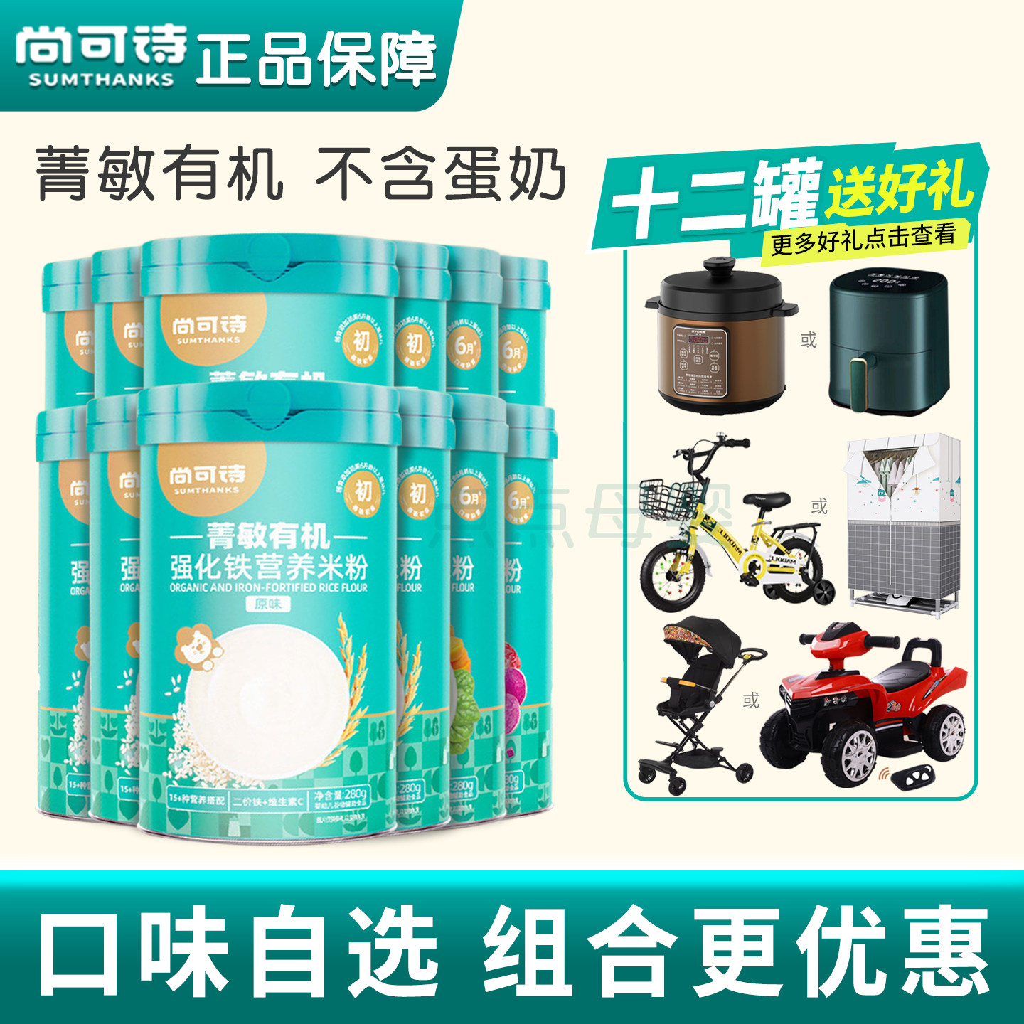 尚可诗菁敏有机米粉高铁原味宝宝6月钙铁锌米糊牛肉菠菜无奶12罐