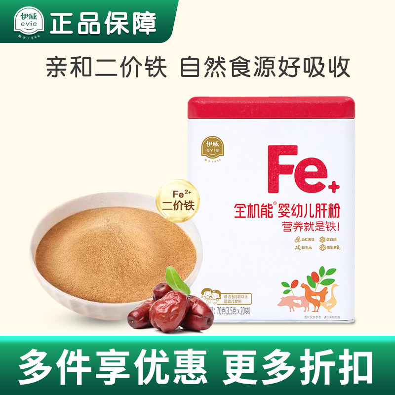 伊威婴幼儿食用补铁猪肝粉旗舰店