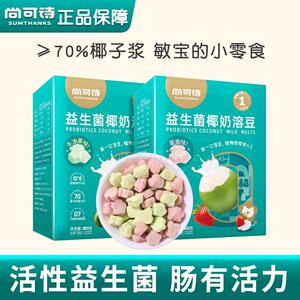 尚可诗益生菌儿童不含牛奶溶豆