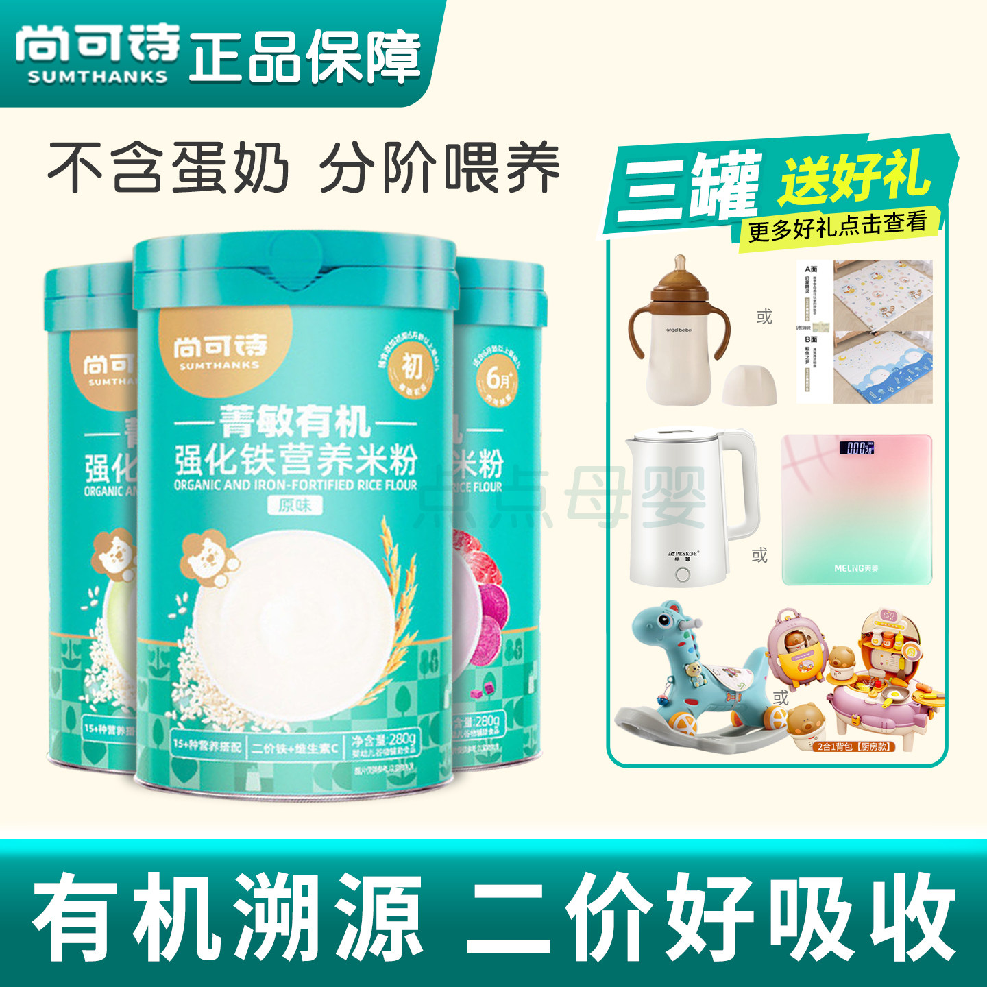 尚可诗营养有机米粉原味高铁无蛋奶宝宝米糊6-36月菠菜牛肉辅食礼