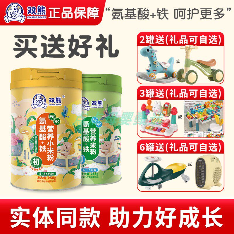 双熊氨基酸多肽小米米粉婴幼儿低敏高铁大米糊宝宝辅食6个月258g