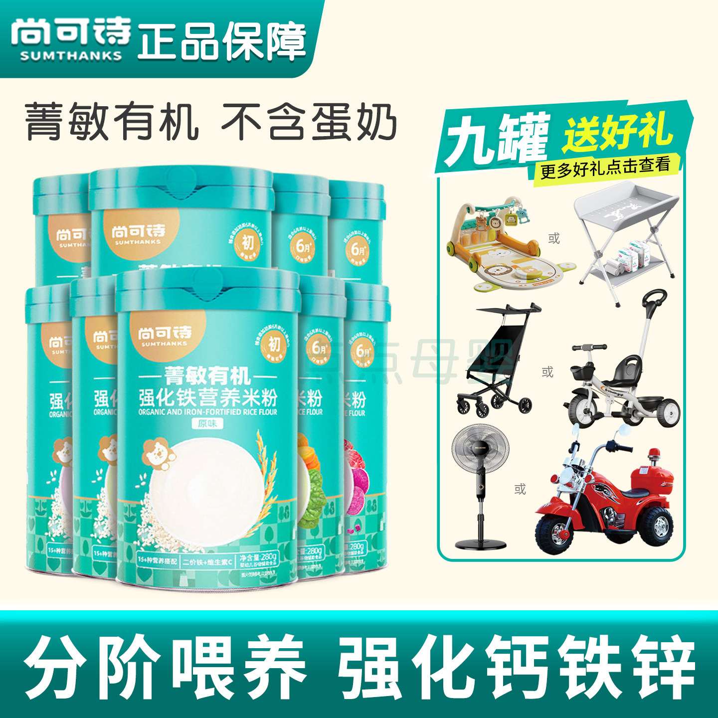 尚可诗有机米粉菠菜高铁菁敏宝宝6-36月米糊钙锌原味牛肉辅食9罐