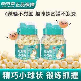 尚可诗0蔗糖小馒头罐装手指易溶饼干磨牙豆儿童营养小吃哄娃食物