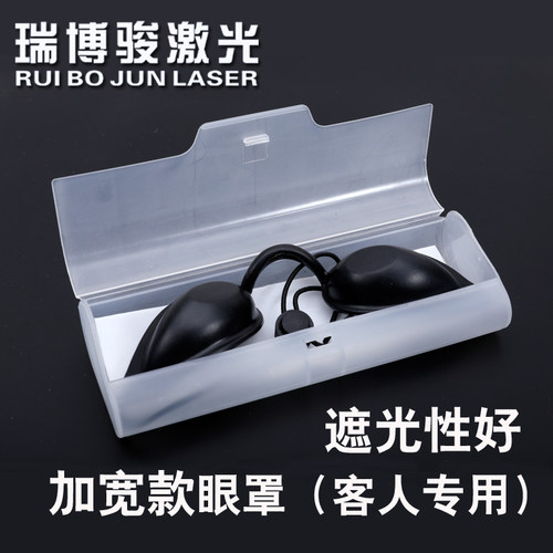 opt仪器光子美容院防护眼罩