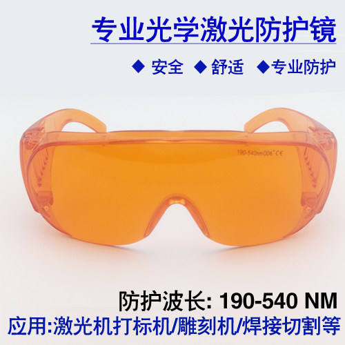 紫蓝绿激光防护眼镜190-540nm355/450/532洗眉大框近视用OD6高清 - 实物图