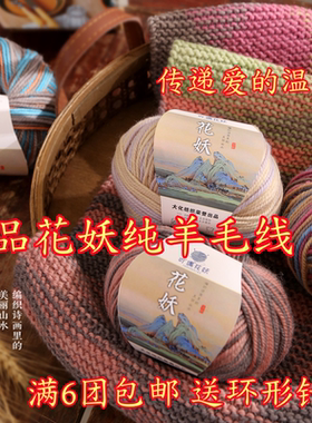 花妖特色花式羊毛线清仓