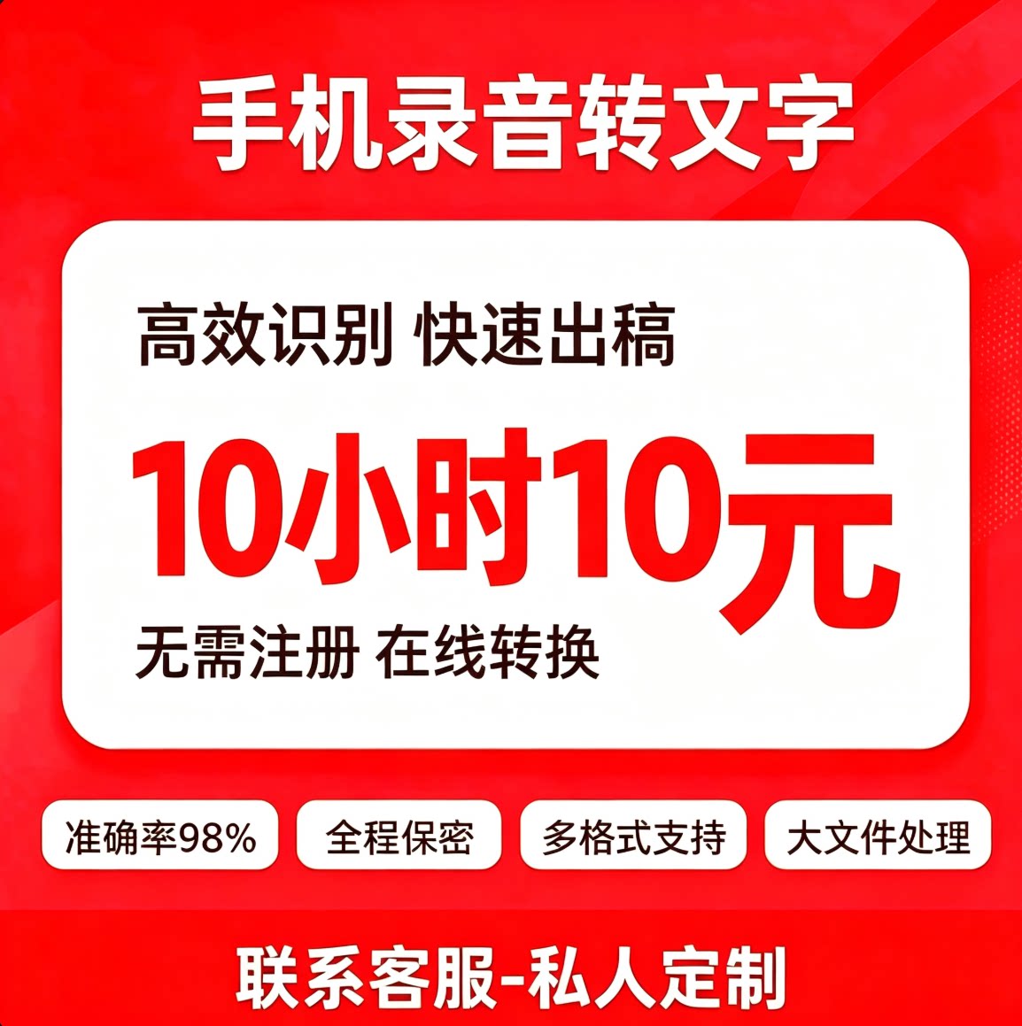讯飞听见技术语音转文字音视频会议录音整理手机电脑在线转写服务