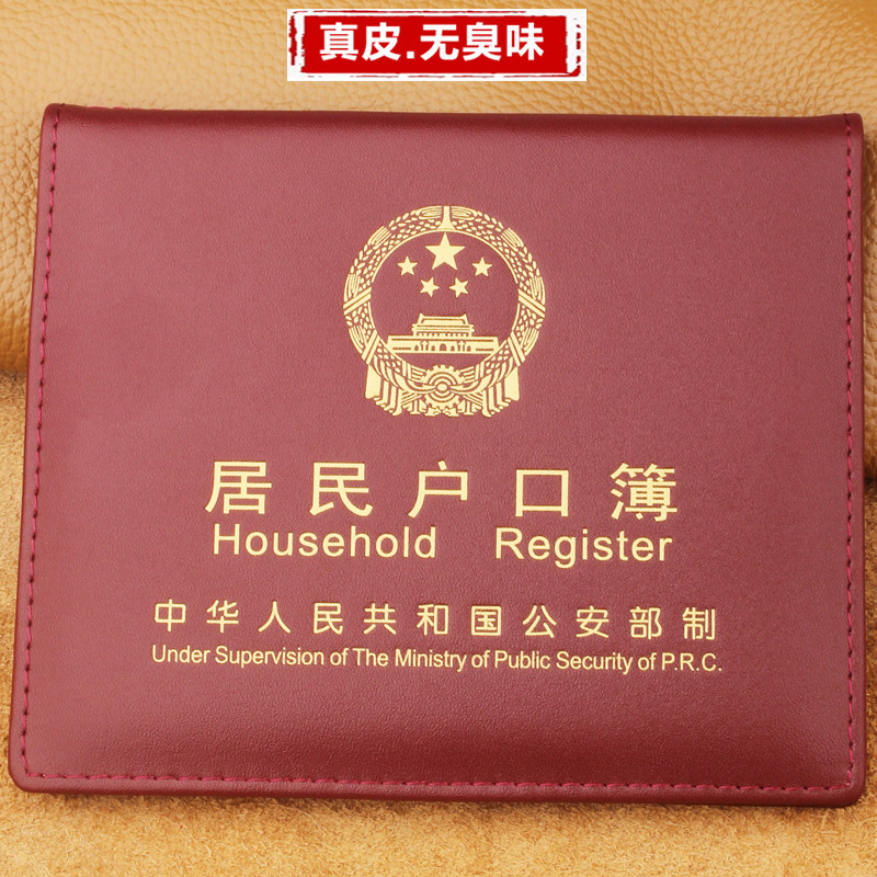 新款真皮户口本皮套户口页外套保护外皮 居民户口簿册皮套