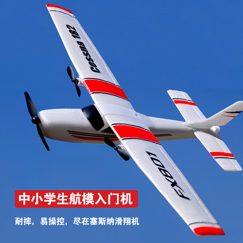 新手耐摔遥控航模飞机学生滑翔机